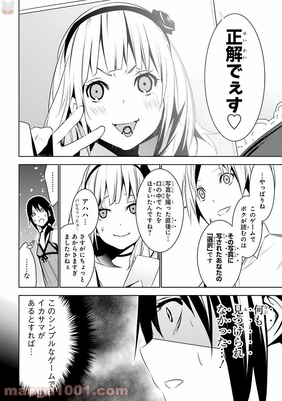 メイのメイデン 第3話 - Trang 32