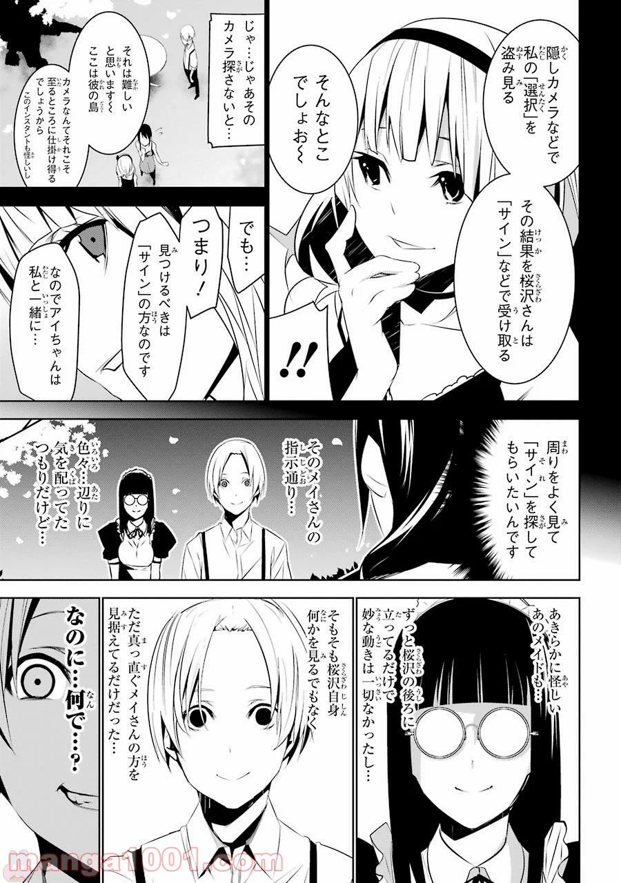 メイのメイデン 第3話 - Trang 33