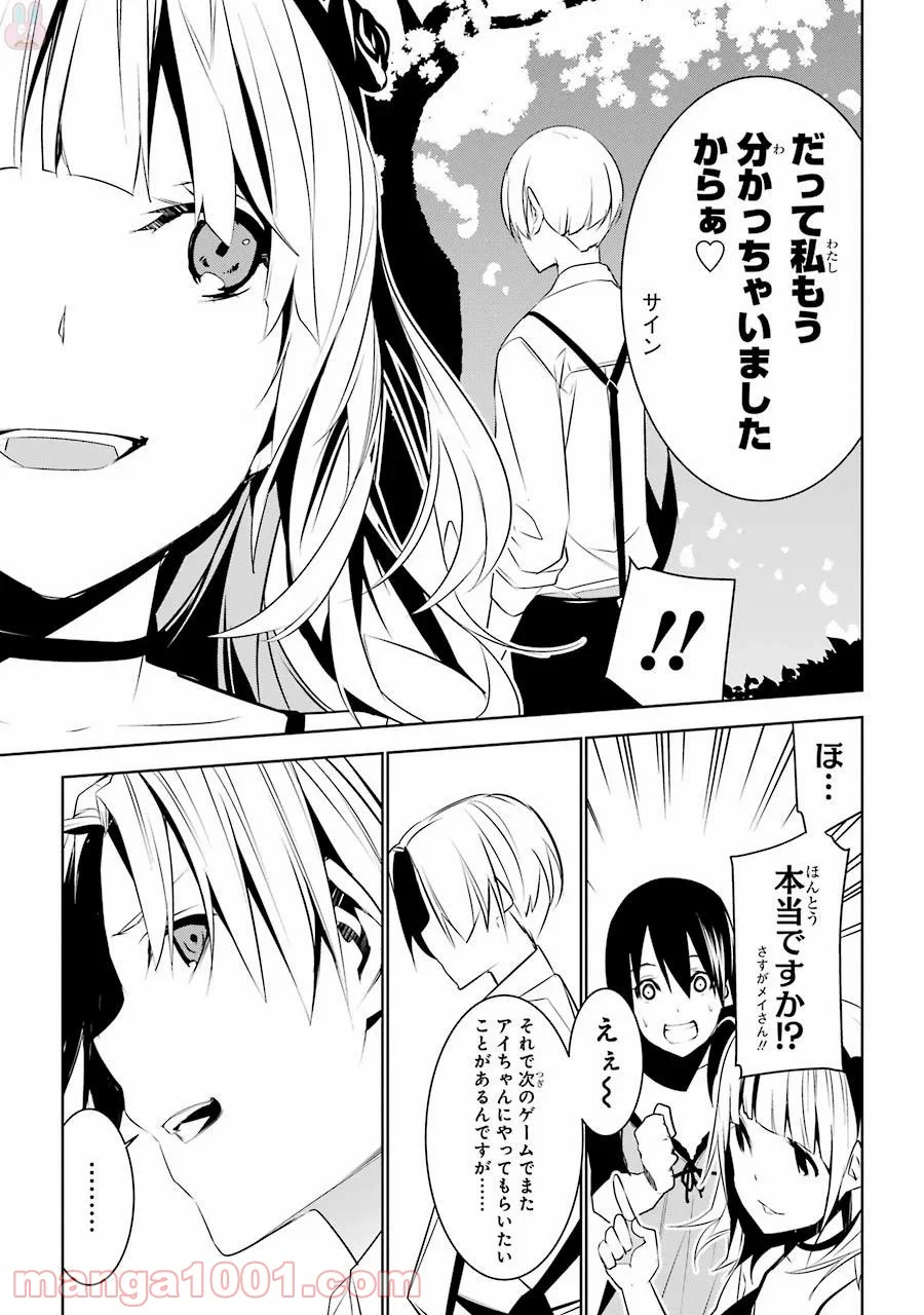 メイのメイデン 第3話 - Trang 37