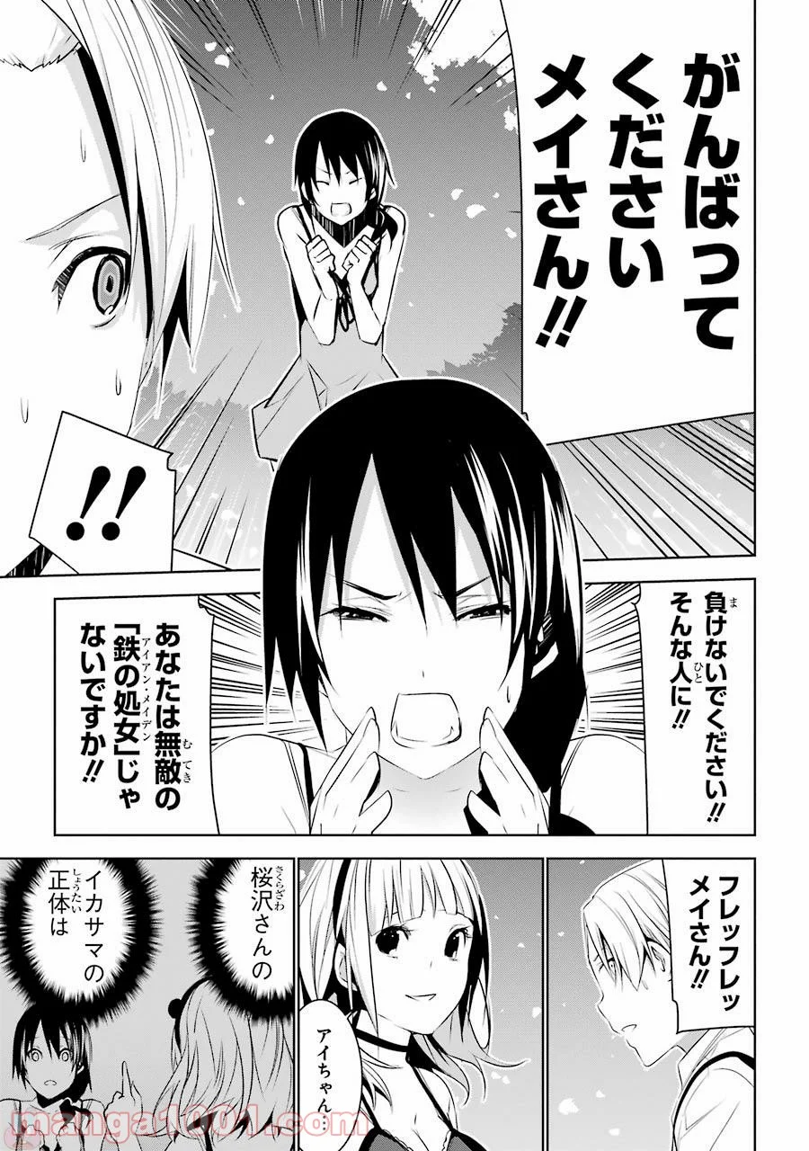 メイのメイデン 第3話 - Trang 39