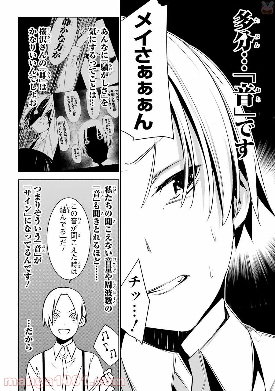 メイのメイデン 第3話 - Trang 40