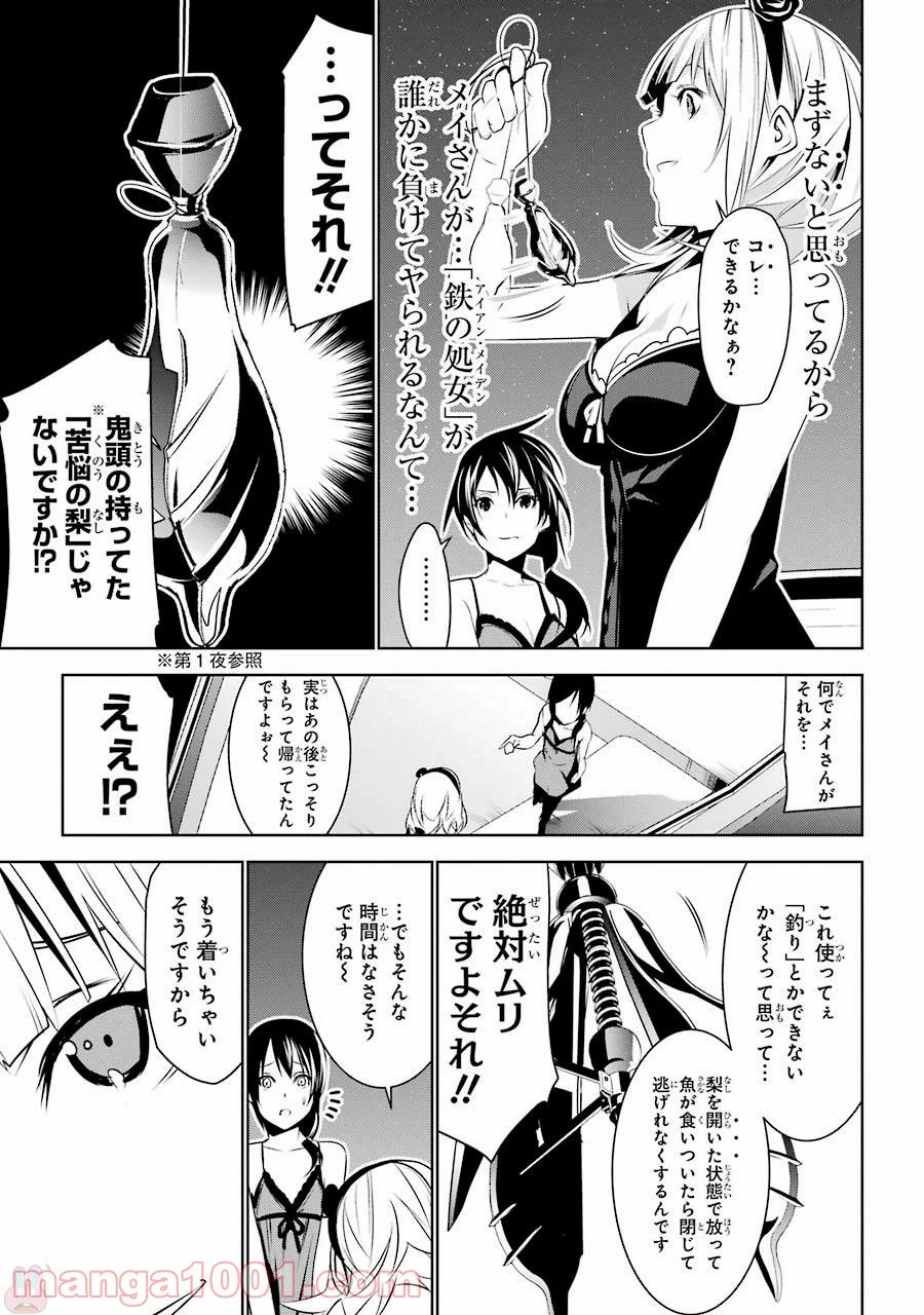 メイのメイデン 第3話 - Trang 5