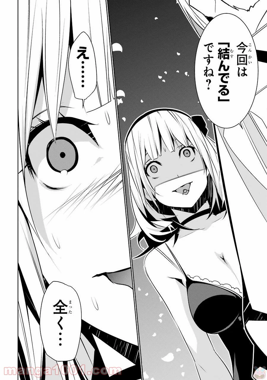 メイのメイデン 第3話 - Trang 42