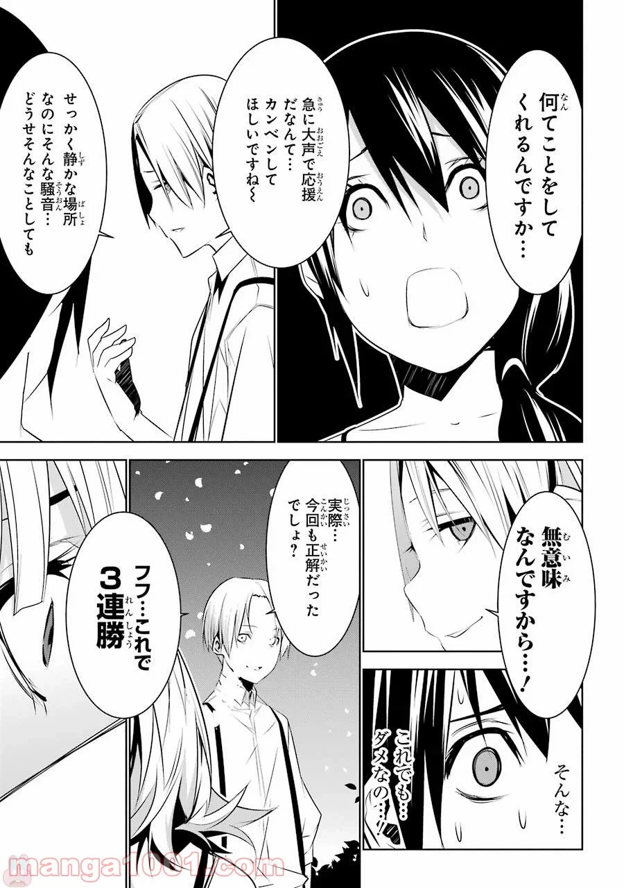 メイのメイデン 第3話 - Trang 43