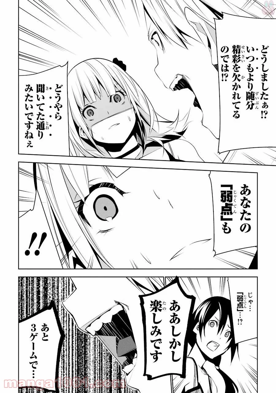 メイのメイデン 第3話 - Trang 44