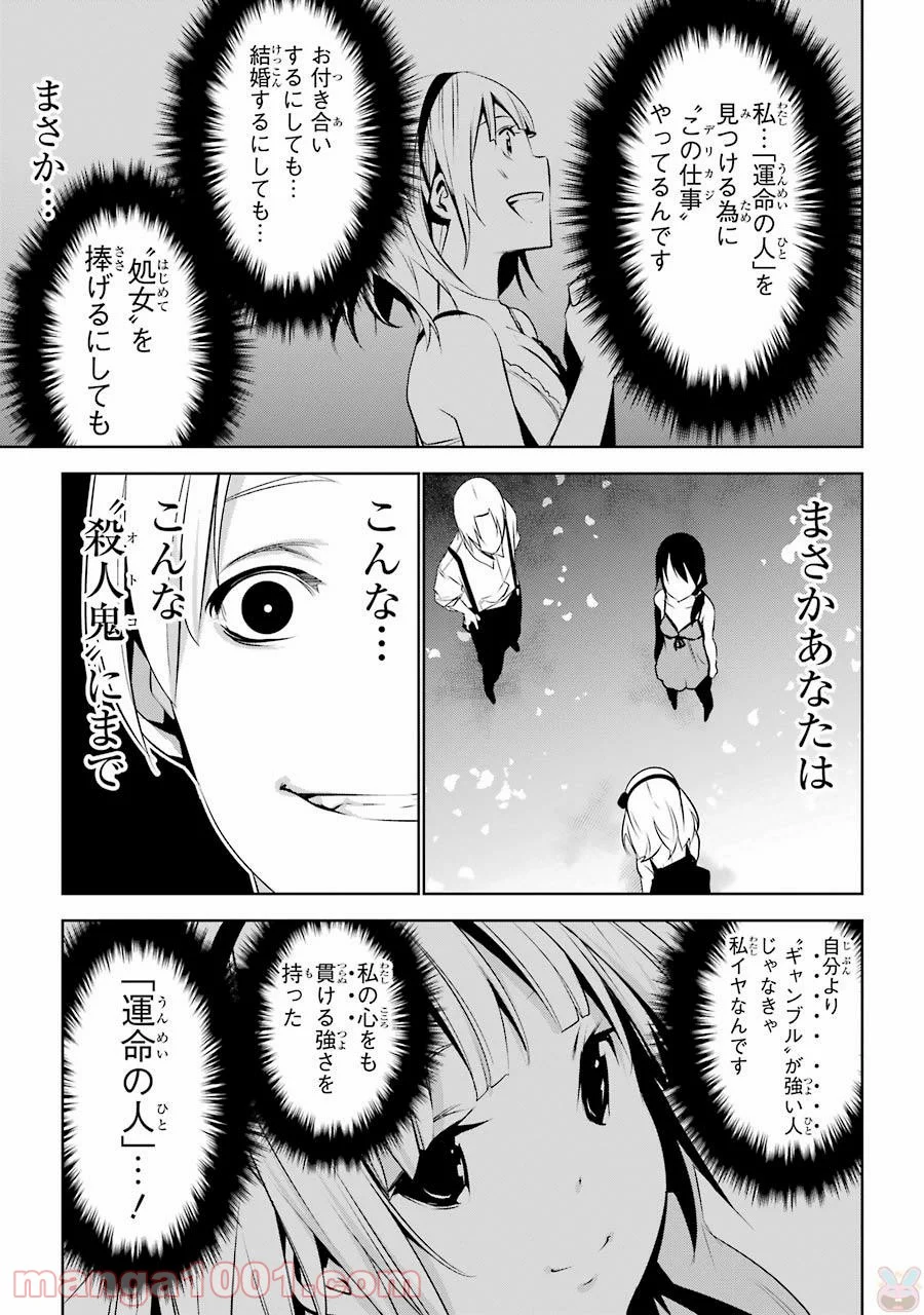 メイのメイデン 第3話 - Trang 49
