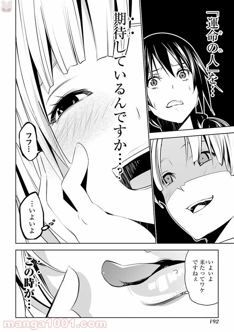 メイのメイデン 第3話 - Trang 50
