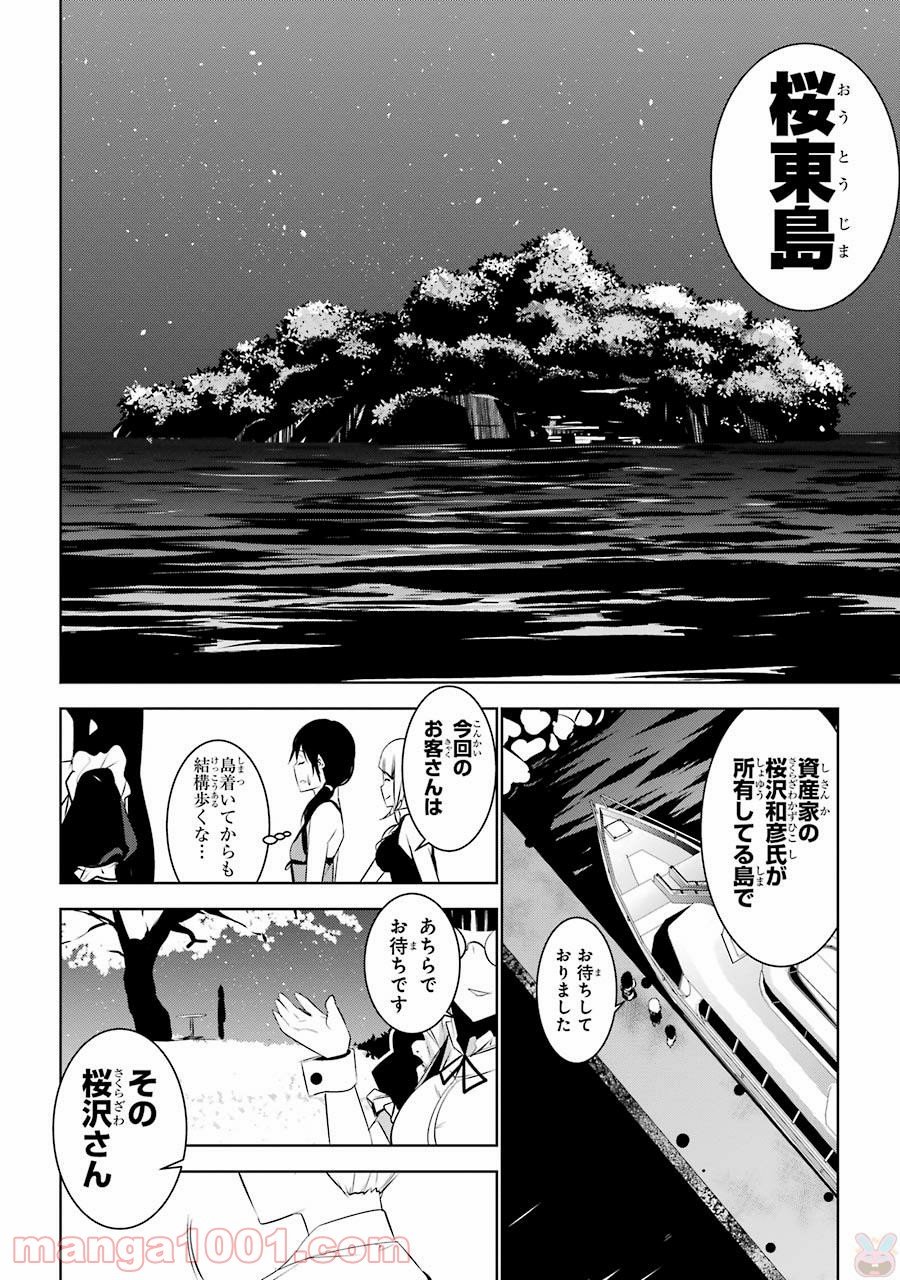 メイのメイデン 第3話 - Trang 6