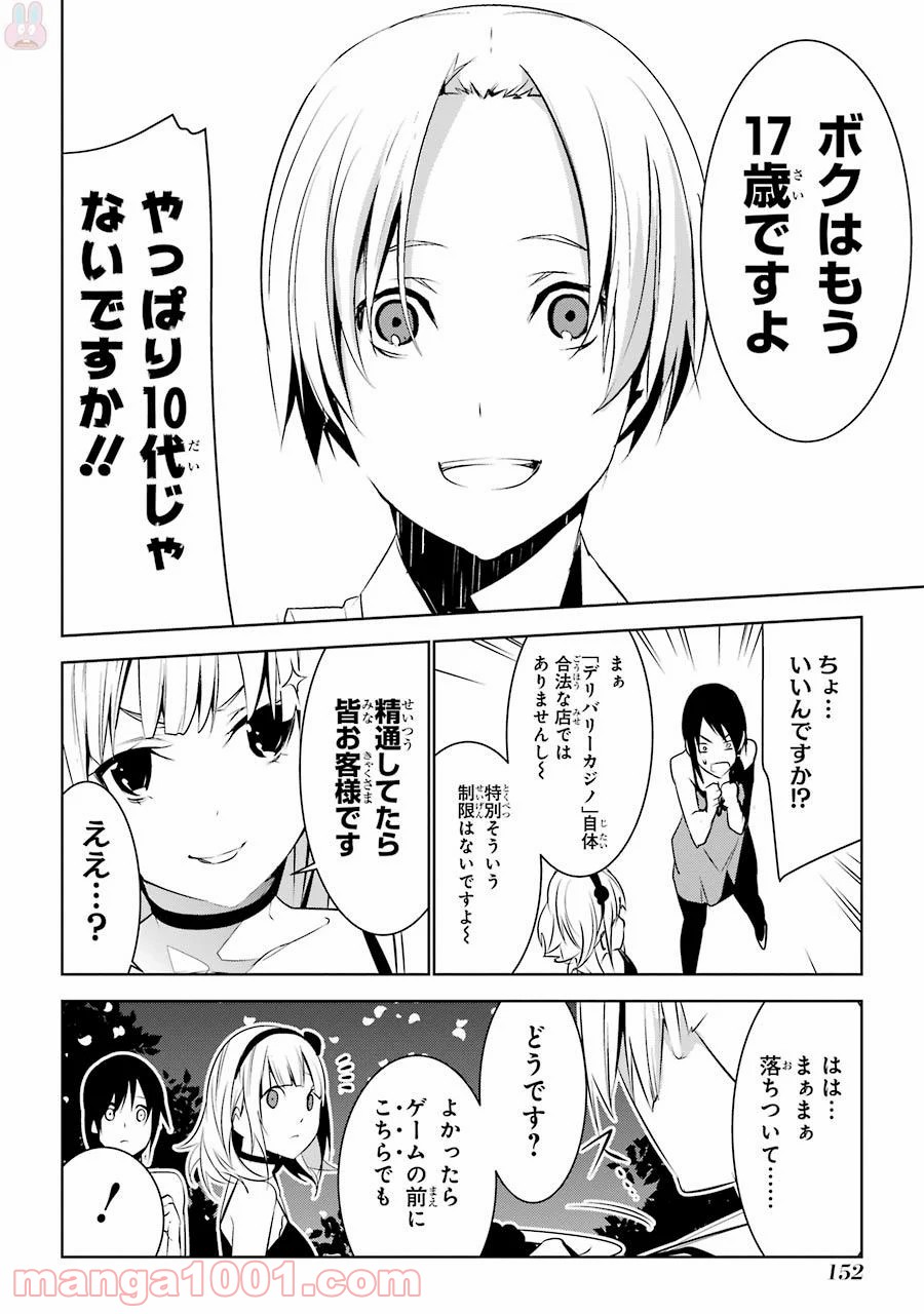 メイのメイデン 第3話 - Trang 10