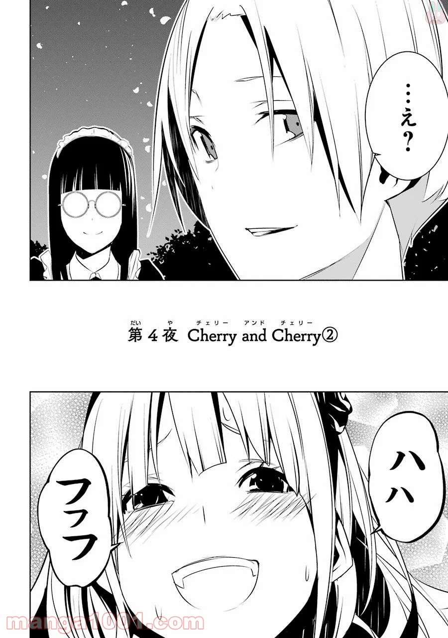 メイのメイデン - 第4話 - Page 2