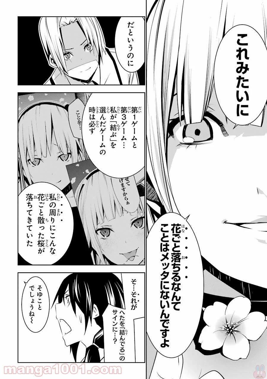 メイのメイデン - 第4話 - Page 12