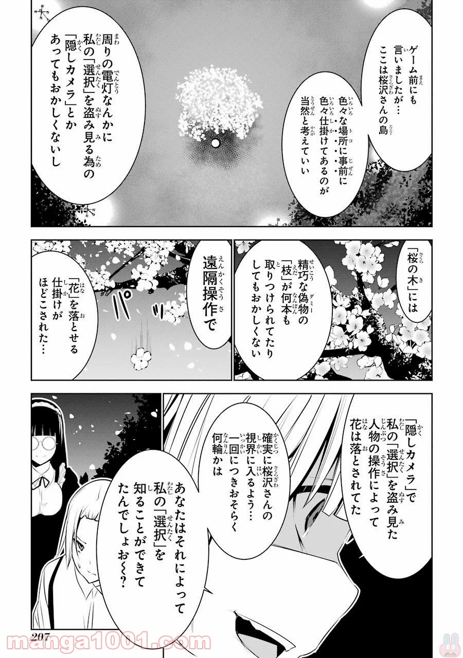 メイのメイデン - 第4話 - Page 13