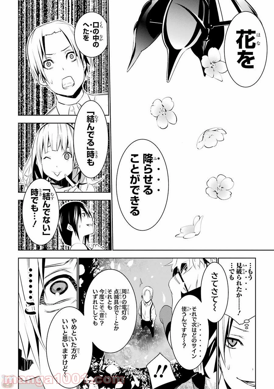 メイのメイデン - 第4話 - Page 16