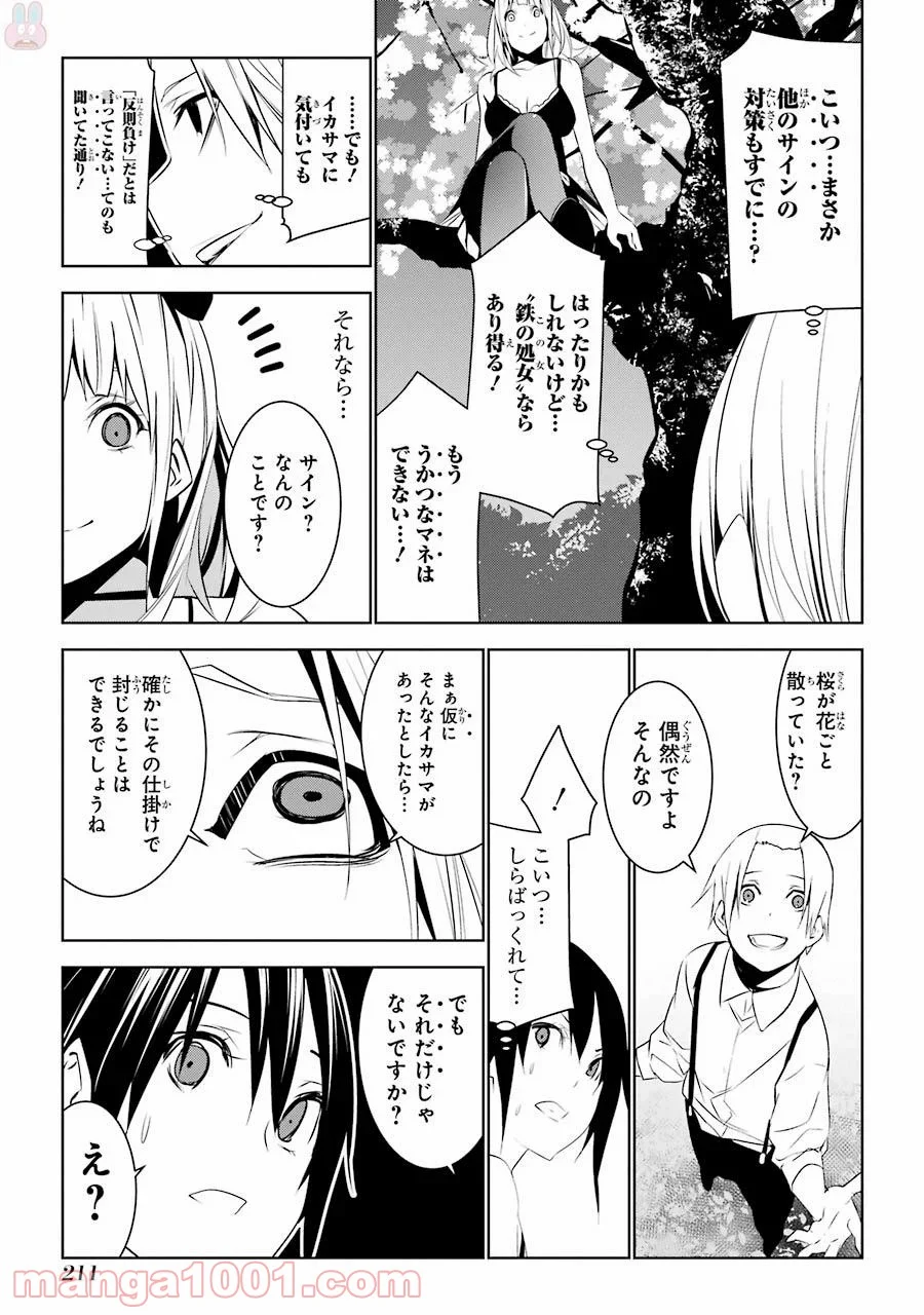 メイのメイデン - 第4話 - Page 17