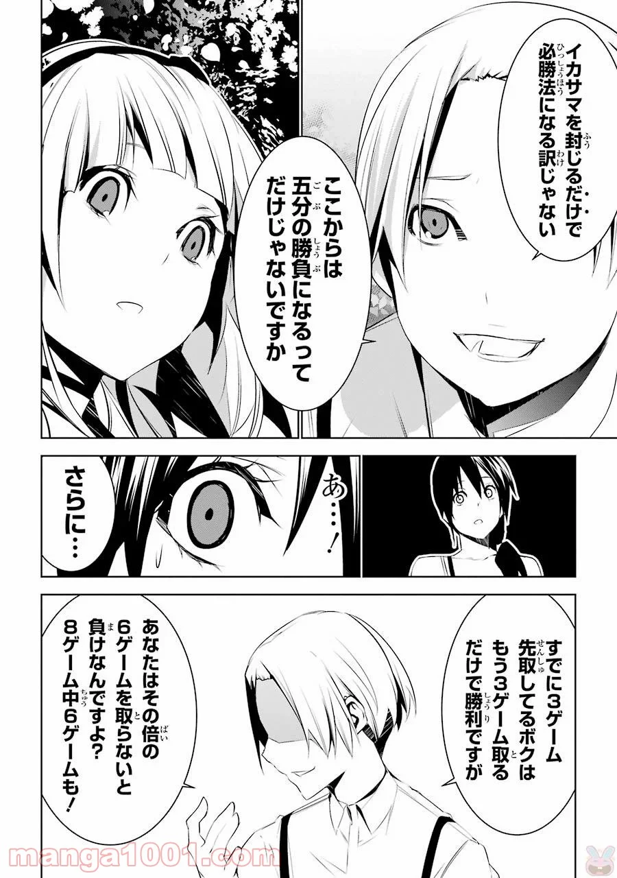 メイのメイデン - 第4話 - Page 18