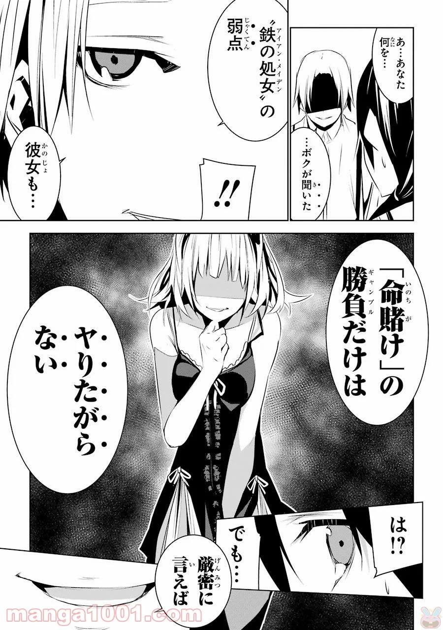 メイのメイデン - 第4話 - Page 3