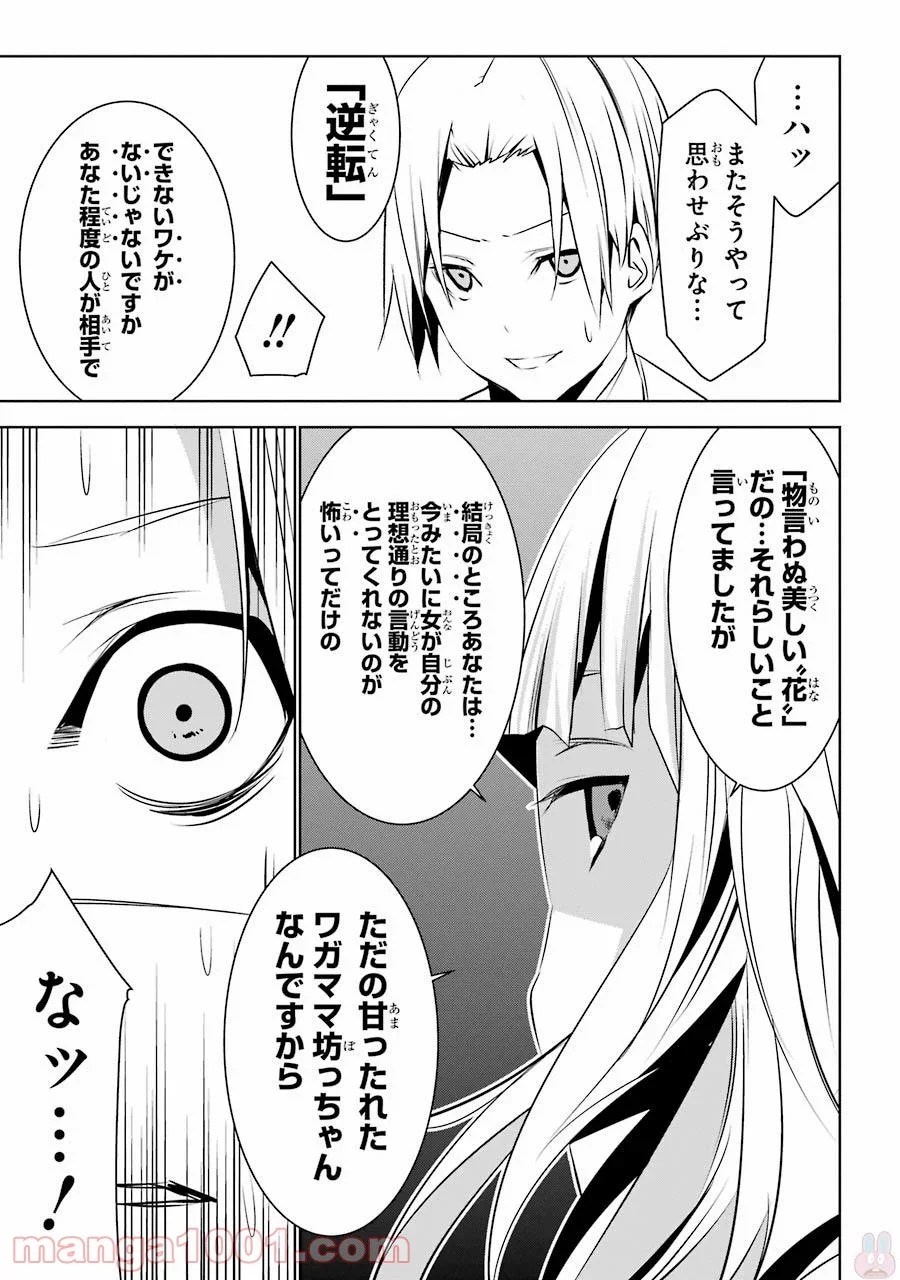 メイのメイデン - 第4話 - Page 23