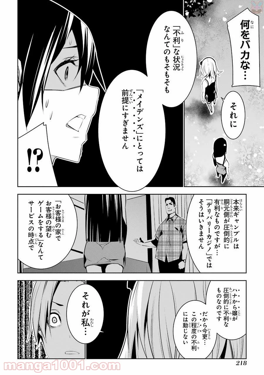 メイのメイデン - 第4話 - Page 24