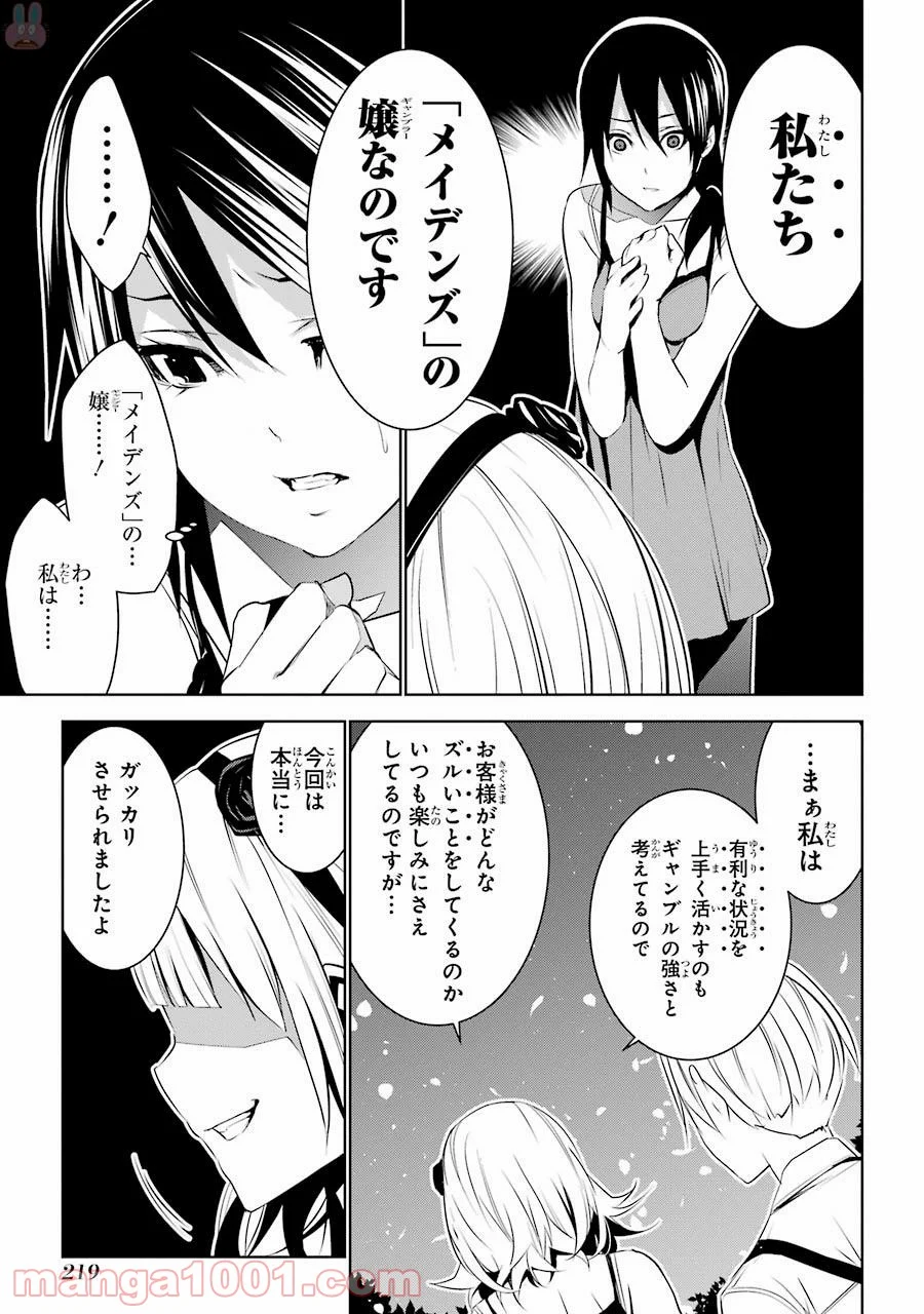 メイのメイデン - 第4話 - Page 25