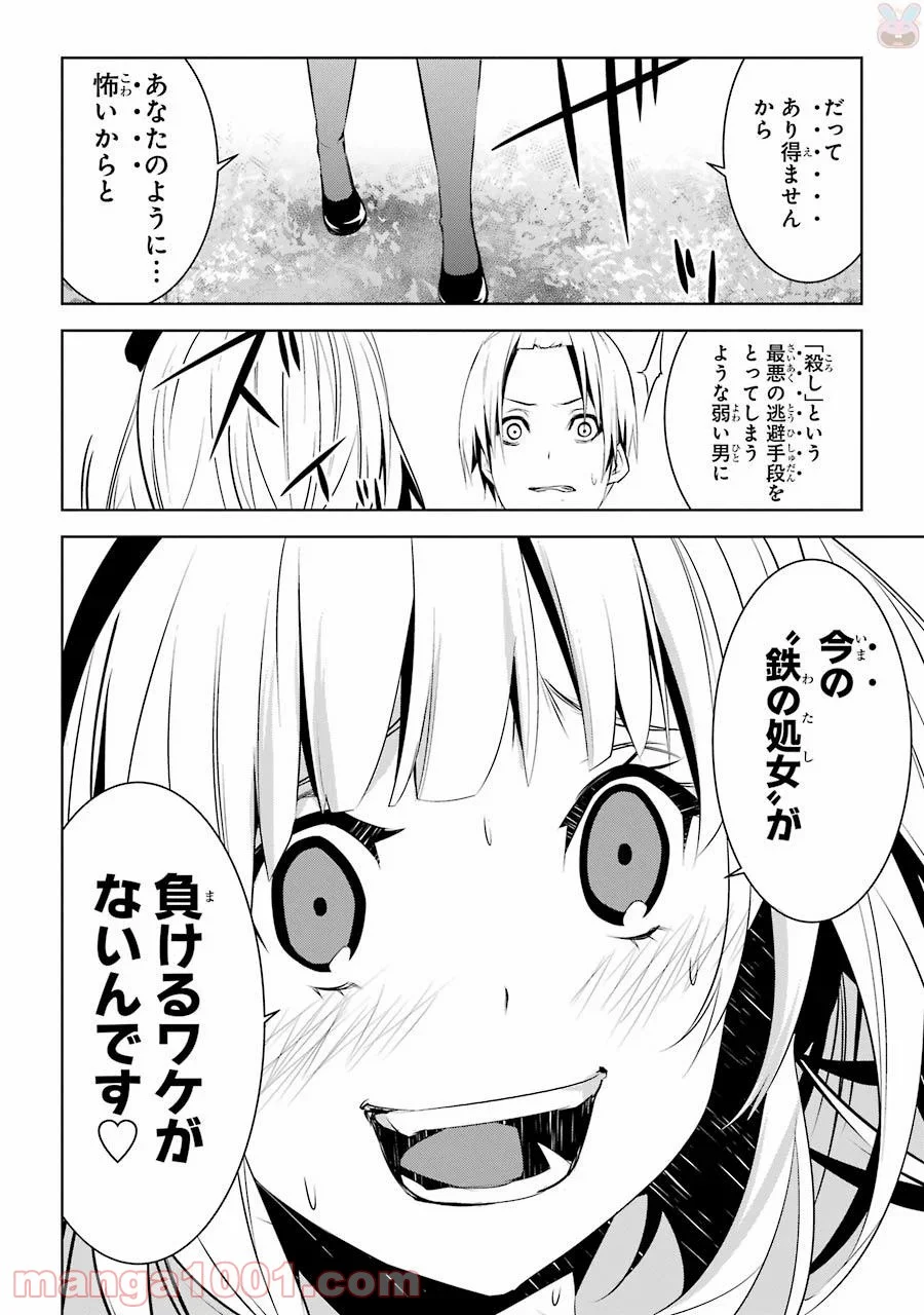 メイのメイデン - 第4話 - Page 26