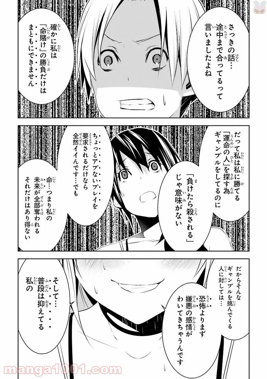 メイのメイデン - 第4話 - Page 27