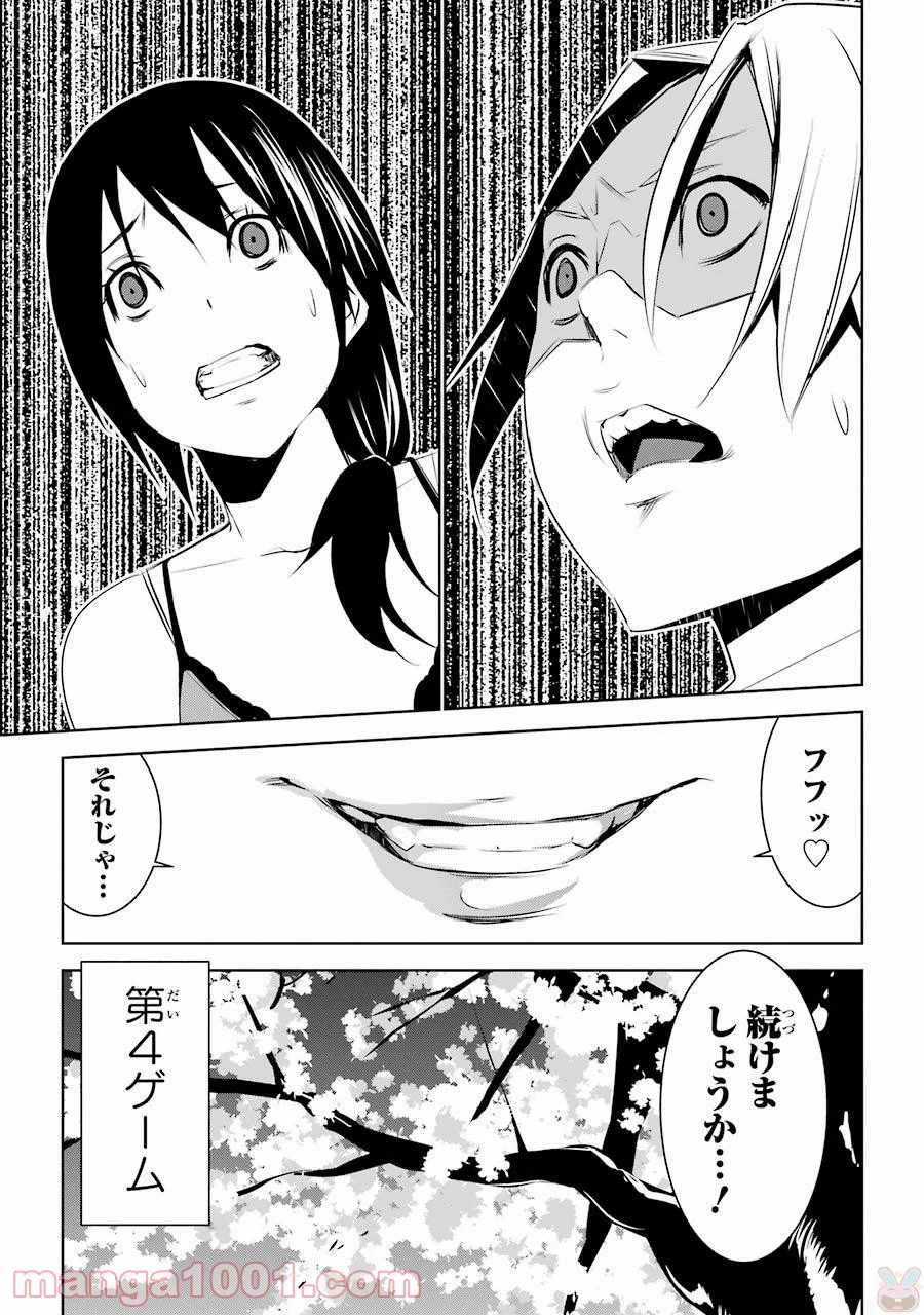 メイのメイデン - 第4話 - Page 29