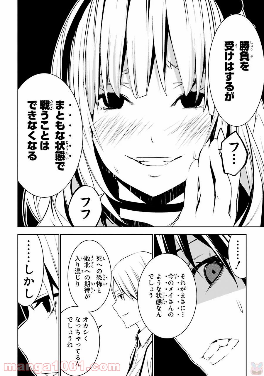 メイのメイデン - 第4話 - Page 4