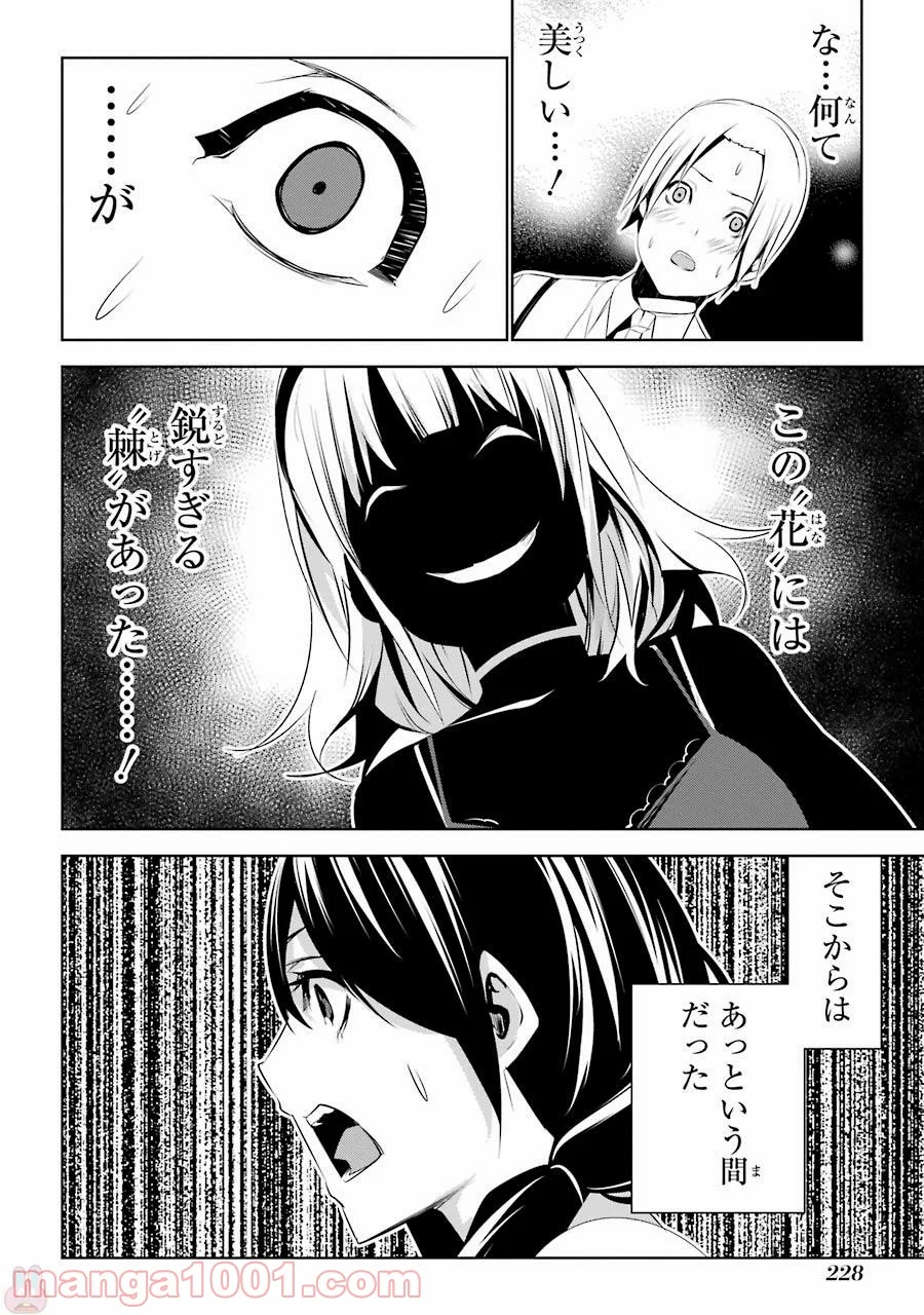 メイのメイデン - 第4話 - Page 34