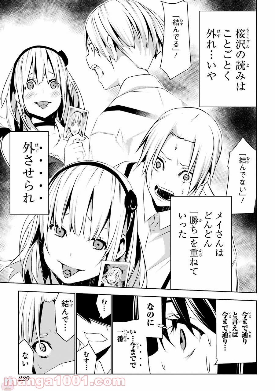 メイのメイデン - 第4話 - Page 35