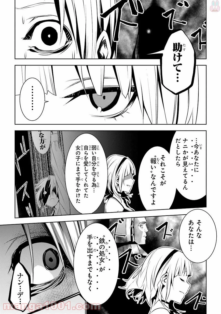 メイのメイデン - 第4話 - Page 37