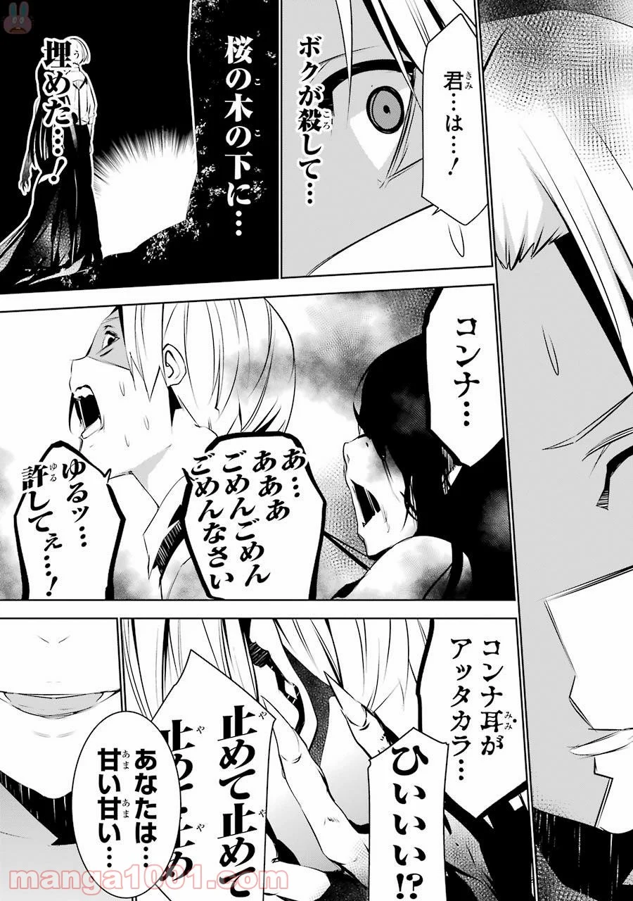 メイのメイデン - 第4話 - Page 39