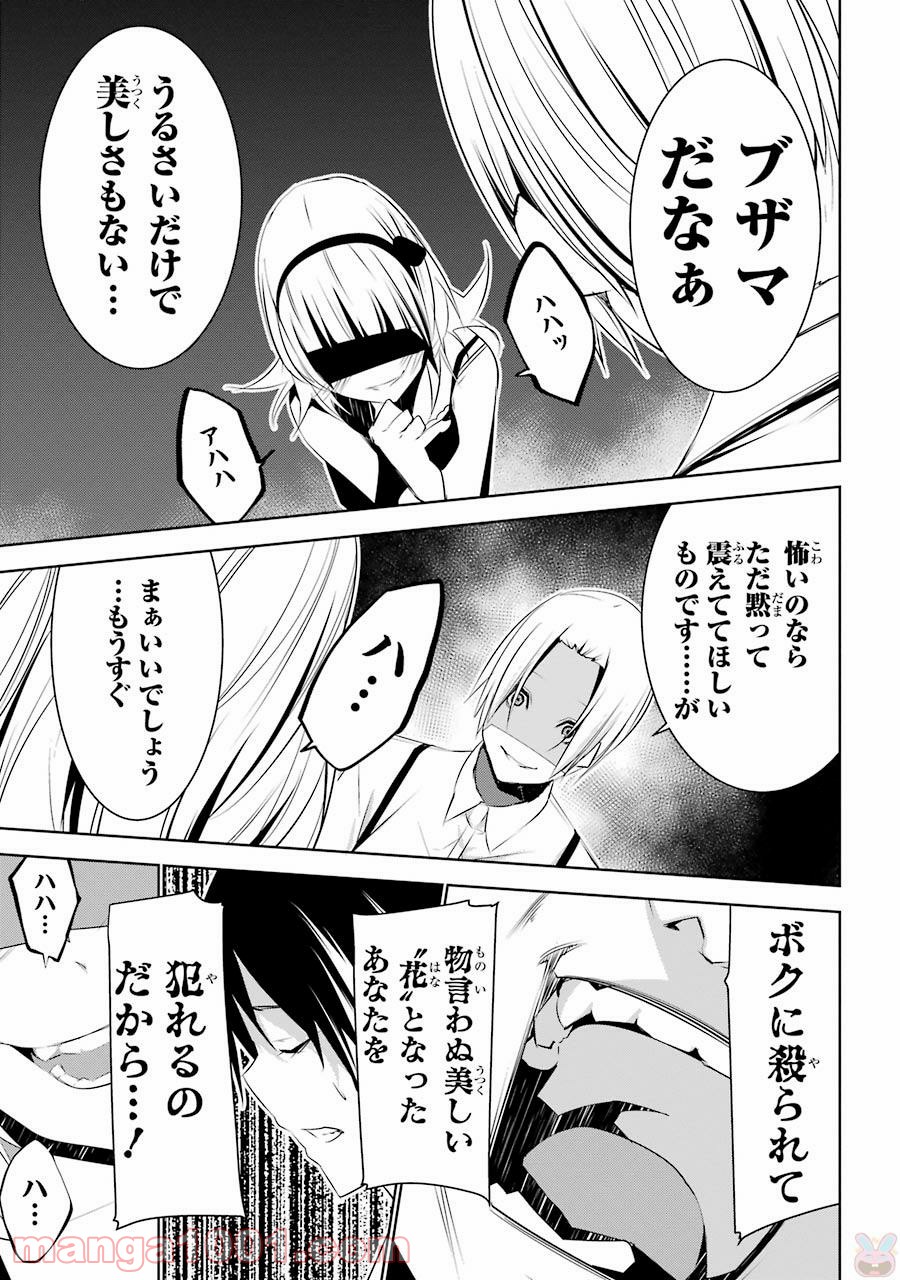 メイのメイデン - 第4話 - Page 5