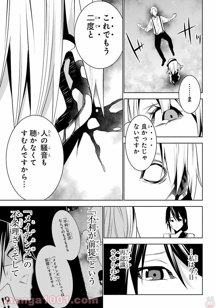 メイのメイデン - 第4話 - Page 41