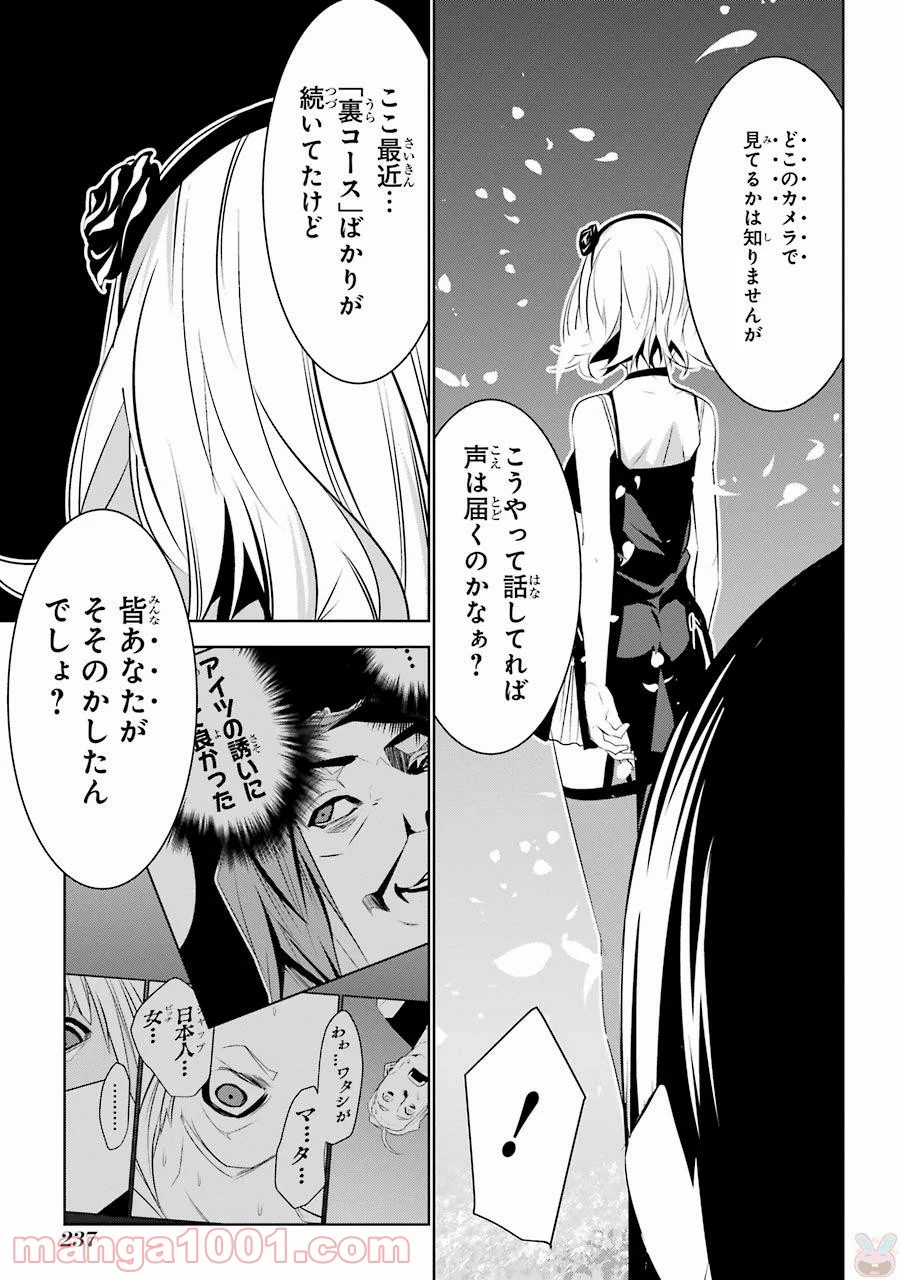 メイのメイデン - 第4話 - Page 43