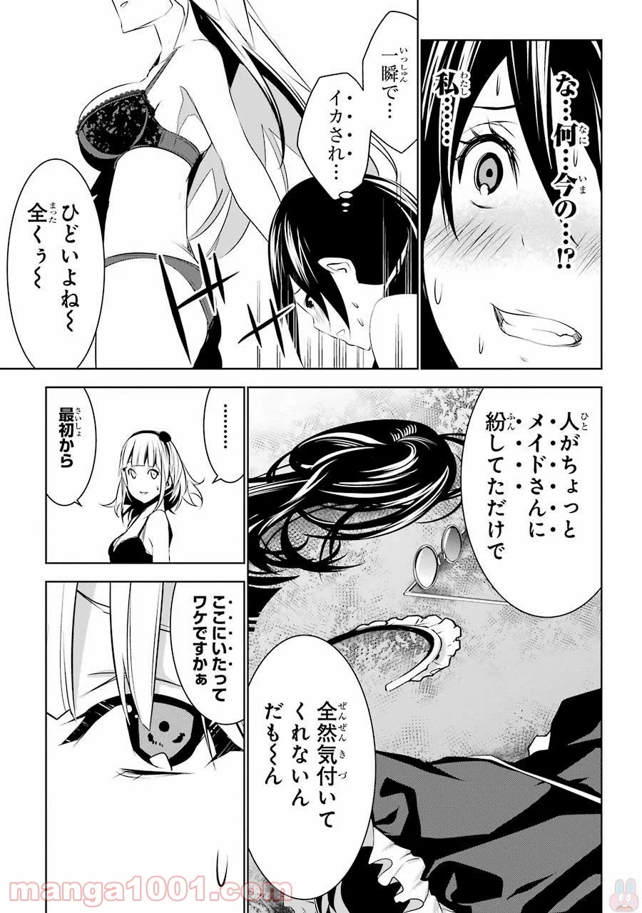 メイのメイデン - 第4話 - Page 47