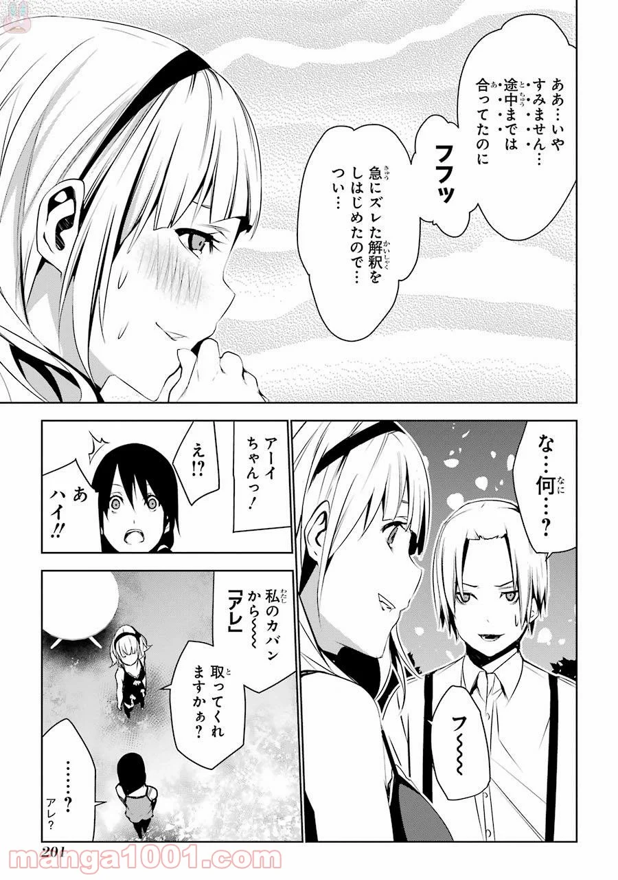 メイのメイデン - 第4話 - Page 7