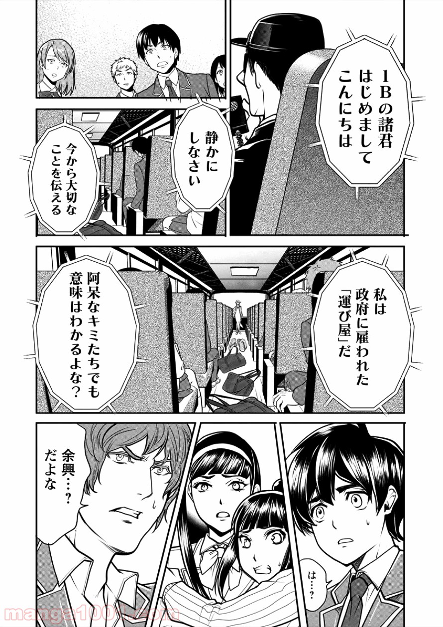 人間牧場 - 第1話 - Page 22