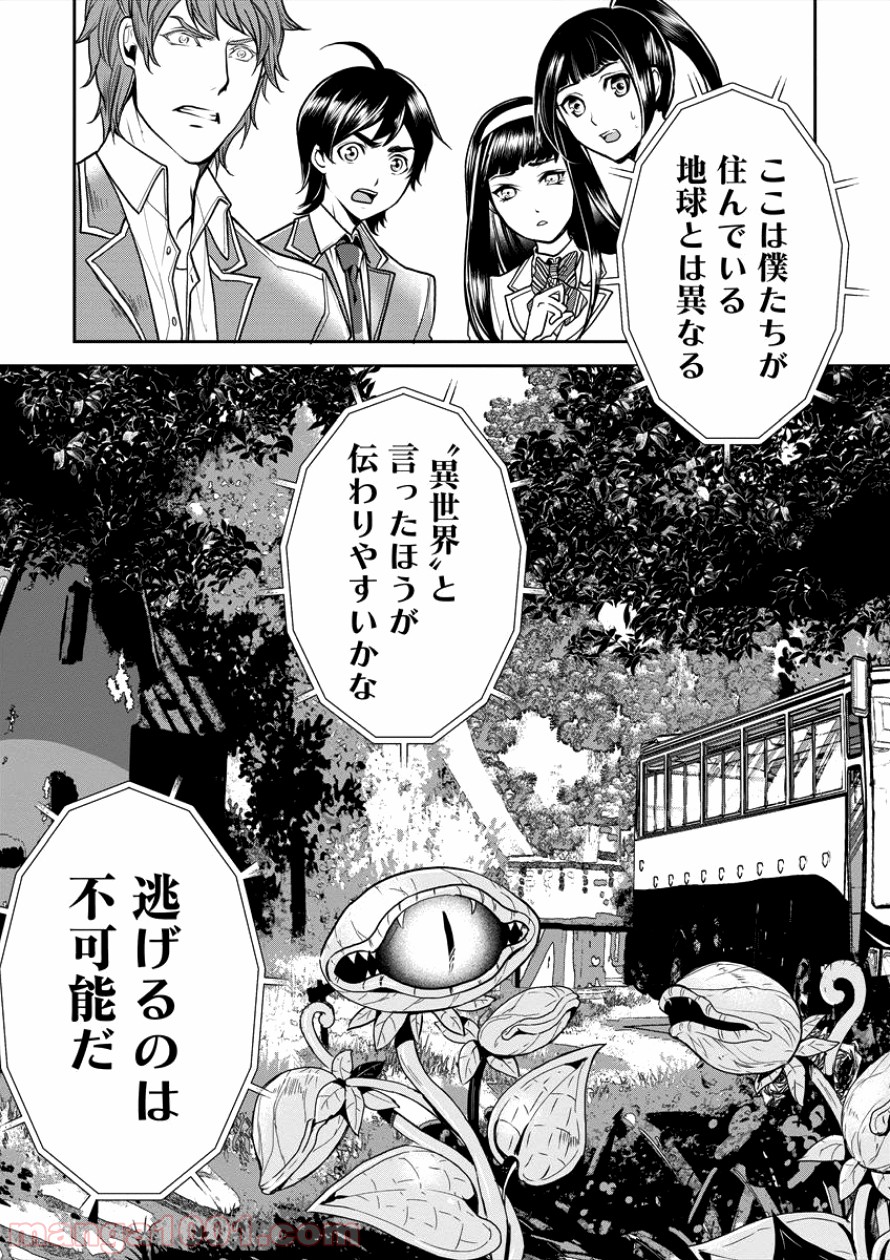 人間牧場 - 第1話 - Page 24