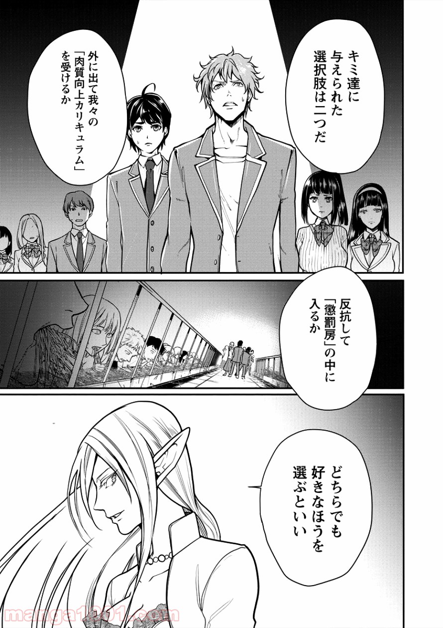 人間牧場 - 第2話 - Page 20