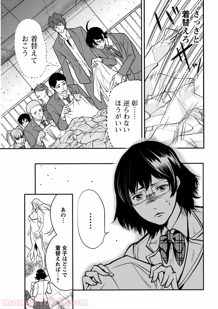 人間牧場 - 第3話 - Page 3