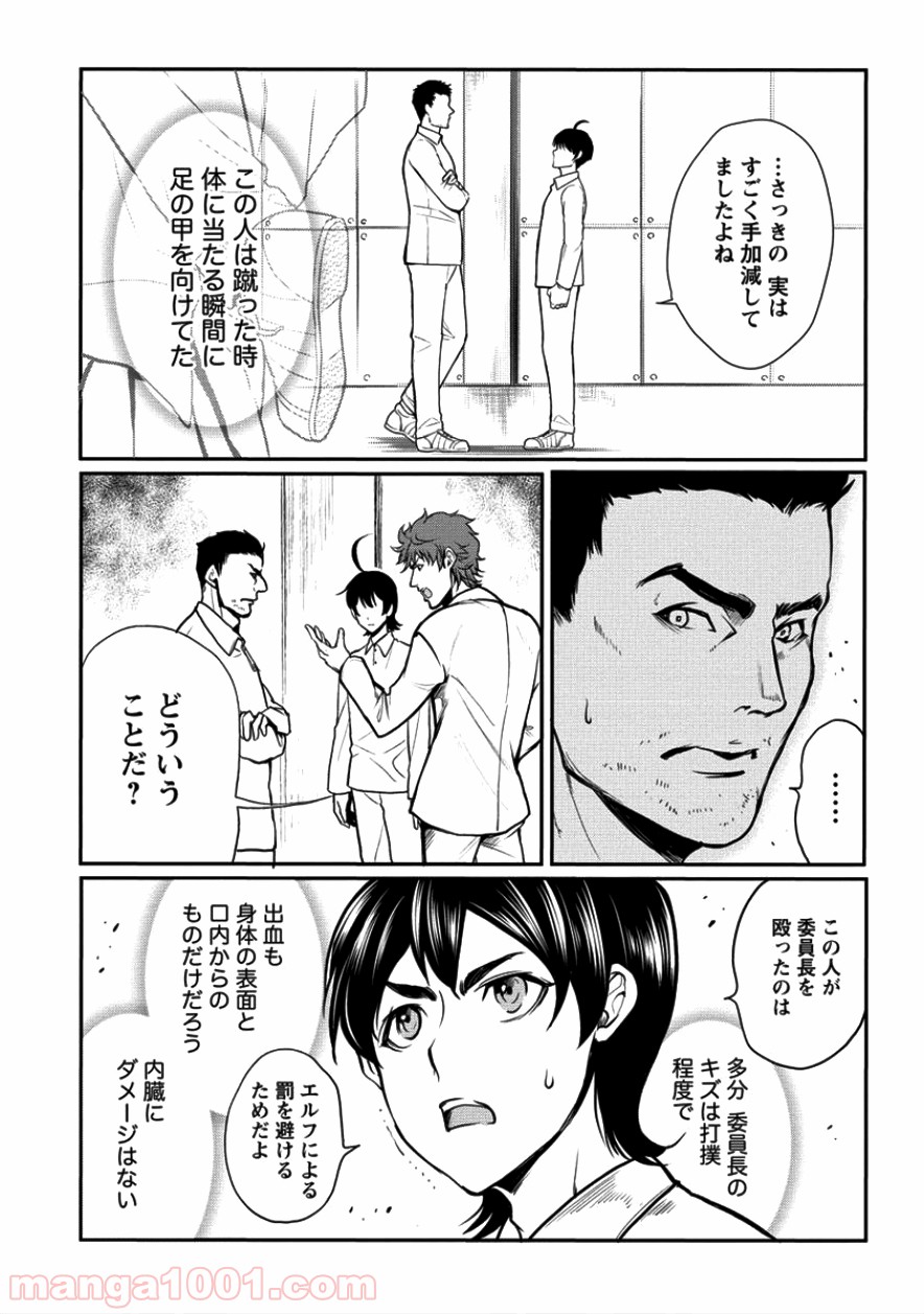 人間牧場 - 第4話 - Page 2