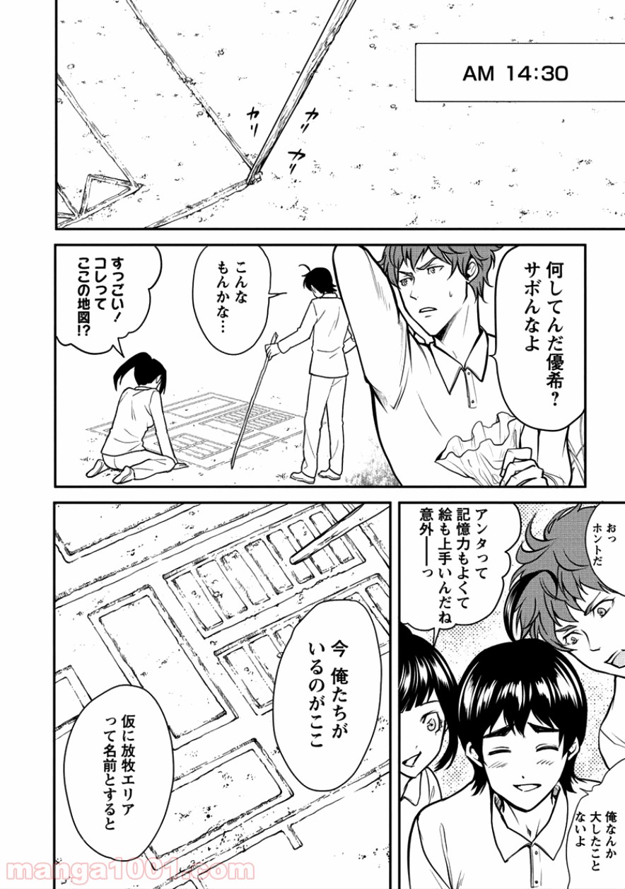 人間牧場 - 第4話 - Page 12