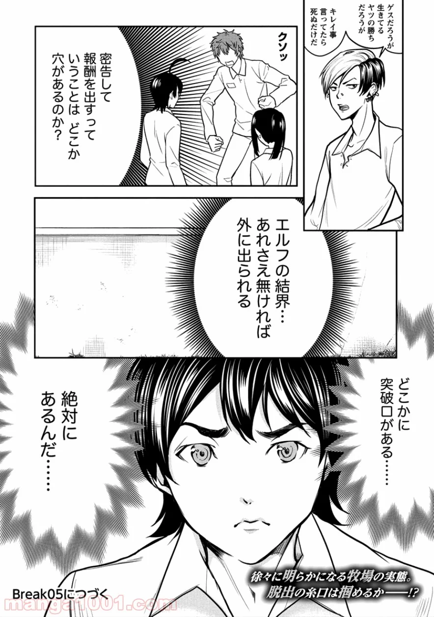 人間牧場 - 第4話 - Page 18