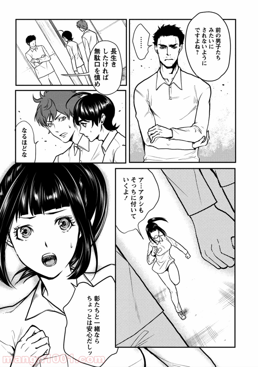 人間牧場 - 第4話 - Page 3