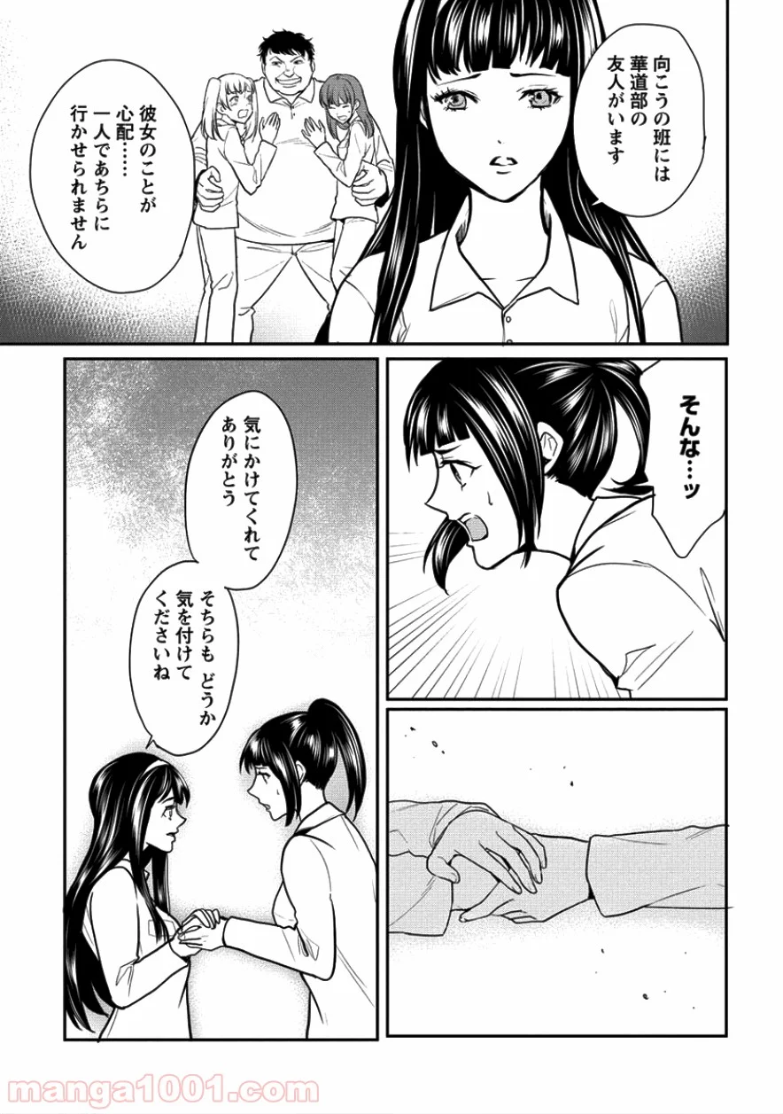 人間牧場 - 第4話 - Page 5