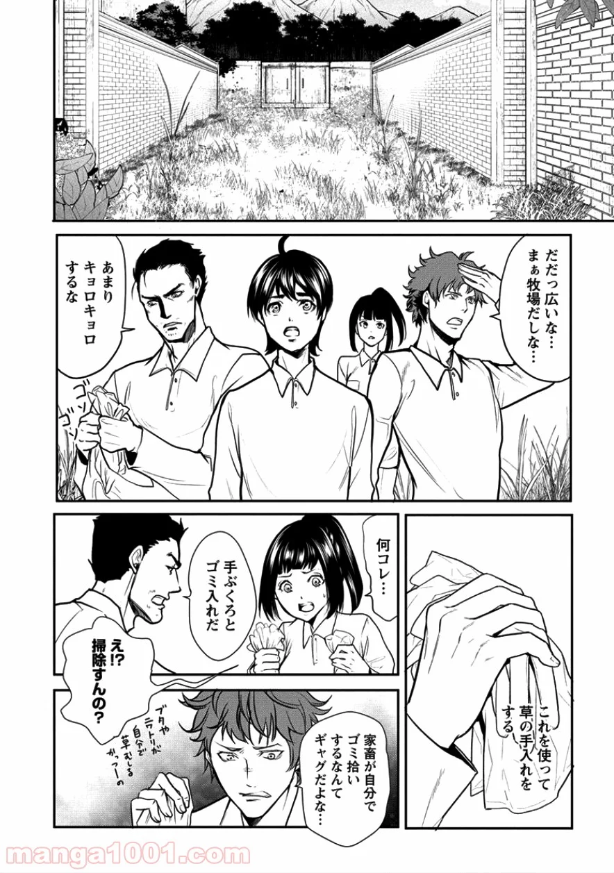 人間牧場 - 第4話 - Page 8