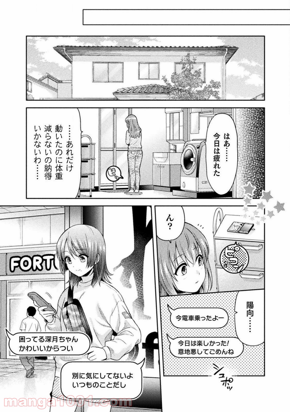 人妻とJK - 第1話 - Page 17