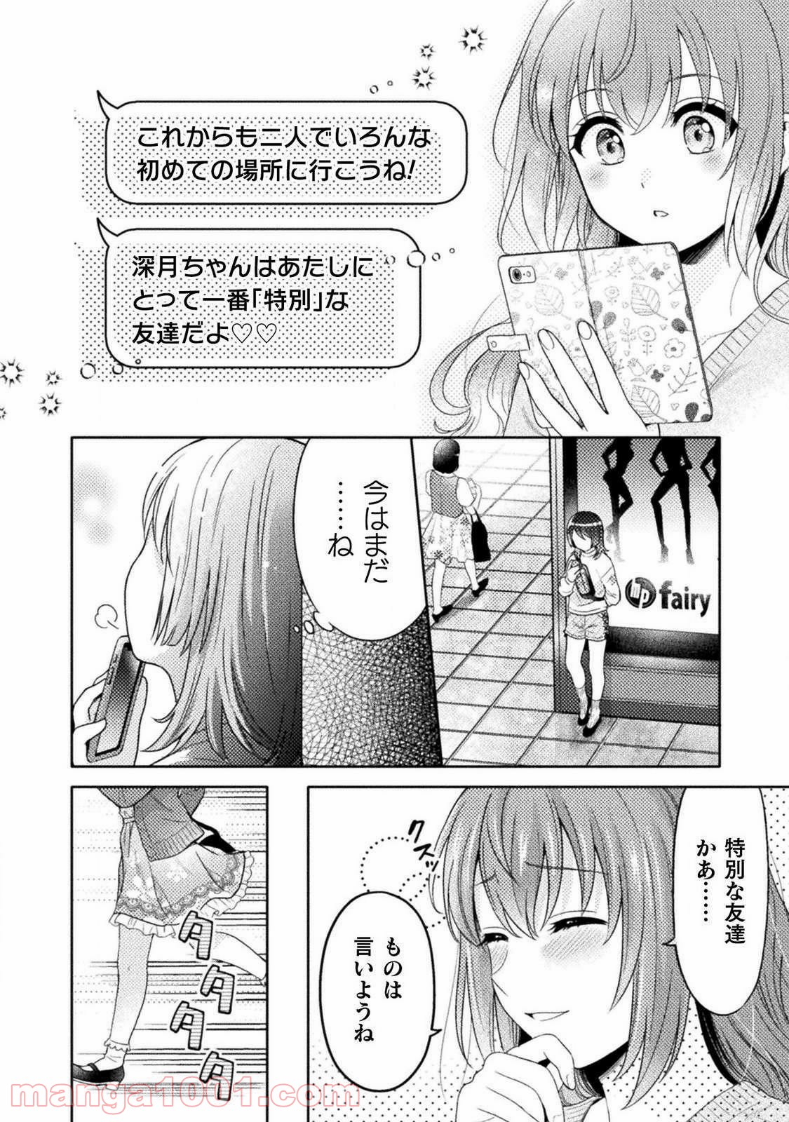 人妻とJK - 第1話 - Page 20