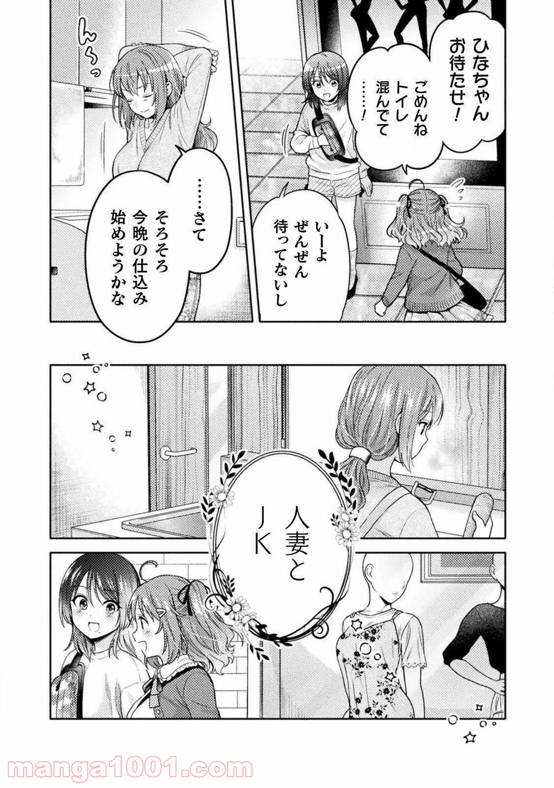 人妻とJK - 第1話 - Page 21