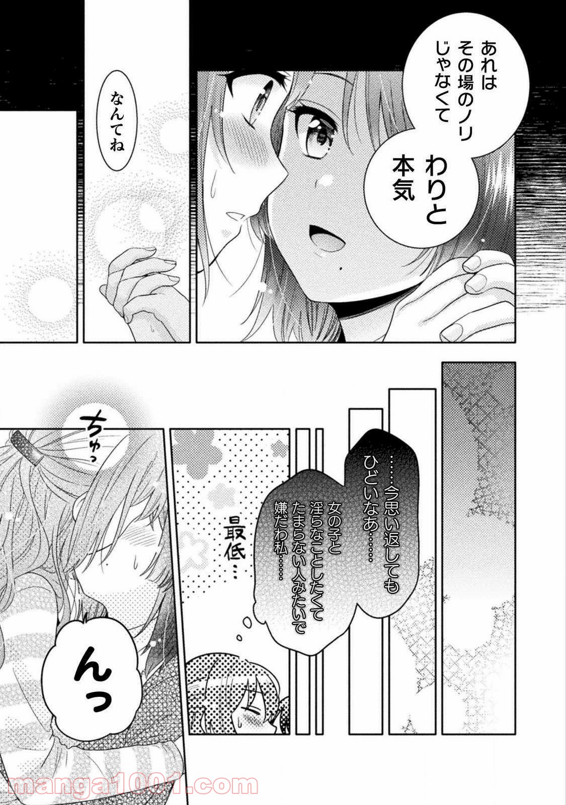 人妻とJK - 第2話 - Page 19